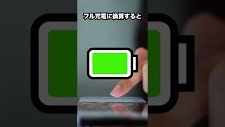 爆速で充電する方法