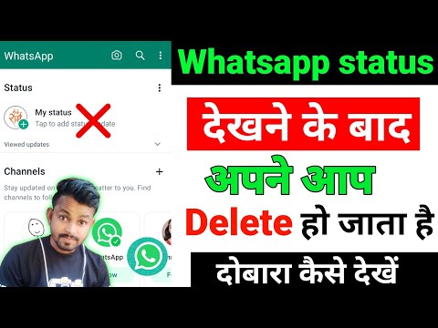 Whatsapp status apne aap kyu hat jata hai || Whatsapp status apne aap delete ho jata hai