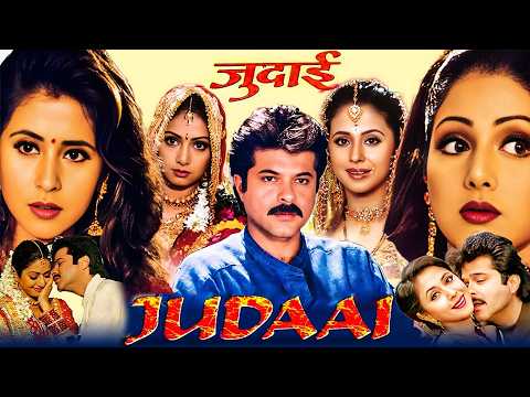 Judaai Full Movie | EXCLUSIVE | Anil Kapoor, Sridevi, Urmila Matondkar | Hit Romantic Movie