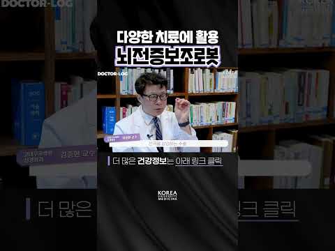 뇌전증수술로봇의 활용