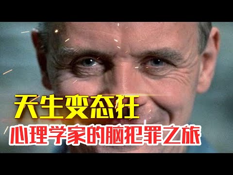 【天生变态狂】20分钟精读|TED心理学家的脑犯罪之旅|天生变态狂读后感#人生智慧#自我提升#好書推薦#人性#经典传奇#每天读本书#历史 #读书笔记#读后感