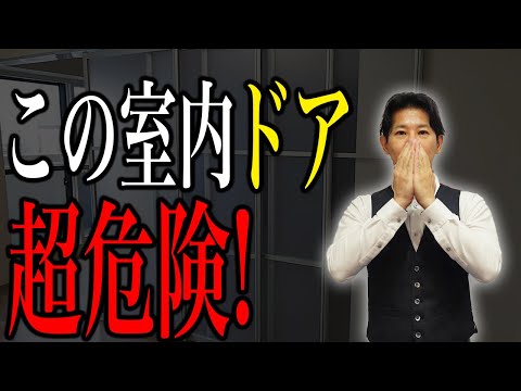 【新築】新居のドアで大後悔！？住み始めてからやめておけばよかったとなるポイントをプロが解説！【注文住宅】