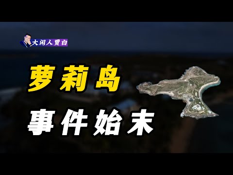 万字揭秘爱泼斯坦萝莉岛事件始末，懂王成最大赢家？