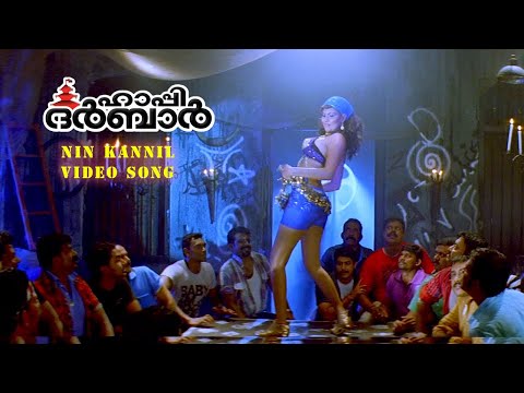 Nin Kannil Video Song | Happy Durbar Movie Songs | Mukesh | Suraj Venjaramoodu | Haricharan