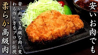 普通のお肉でもお店の味に近づく！極上のとんかつの作り方をプロが伝授