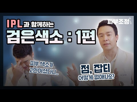 얼굴에 있는 잡티, 다 같은 ‘점빼기’가 아니다?? ⚫️피부의 검은 색소 파헤치기⚫️ -1편 [피부조정]