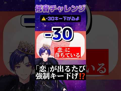 【超低音】｢恋｣が出る度にキーが低くなって闇堕ちする #貴方の恋人になりたい  #恋に落ちている  #チョーキューメイ  #すたぽら #おすすめ