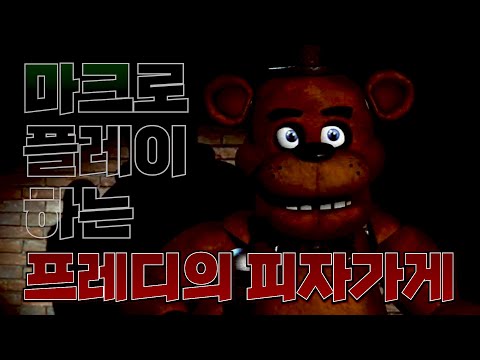 짱 무서운 피자가게 [ 마인크래프트 ]