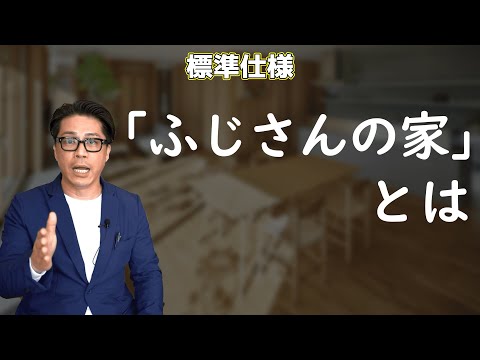 【注文住宅】全てが詰まった最高の家！？ふじさん住宅の全貌！