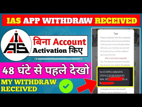 Ias App Account Activation Problem | Ias App Today New Update | Ias App Se Withdrawal Kaise Kare |