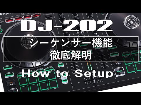 【DJ-202】シーケンサー機能 徹底解明【How to Setup】