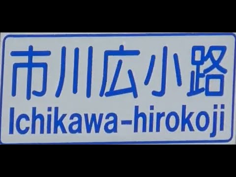 第22号・第1巻目(全3巻・約2時間)・廃墟めぐり・【JR市川駅～柴又街道～柴又帝釈天】・2024年10月1日(火)　※名所旧跡あり