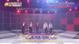 24時間TV 「A・RA・SHI」 嵐 with SixTONES &ジャニーズJr.