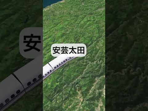 山陽第二新幹線　空想鉄道　博多〜新大阪