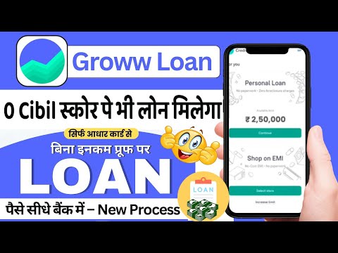 Groww App Se Loan Kaise Le | Groww Credit | Groww Loan Apply 2025 | Loan App Fast Approval 2025