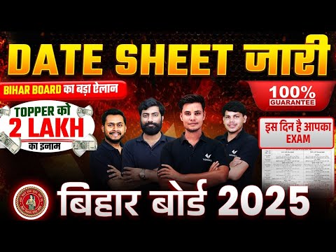 Bihar Board Date Sheet 2025 Class 12 | Class 10 & Class 12 Exam Date Sheet | BSEB 2025