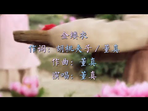 【新红楼梦/ 宝黛】《金缕衣》千金不换伊人回眸金步摇！#音乐 #古风音乐 #中国风