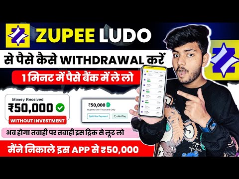 Zupee Ludo Se Paise Kaise Kamaye | Zupee Ludo Se Paise Kaise Withdraw Kare | Zupee Game Kaise Khele