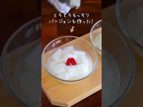 もちもち杏仁豆腐練習にハマってます｜komugikodaisuki #shorts #cooking