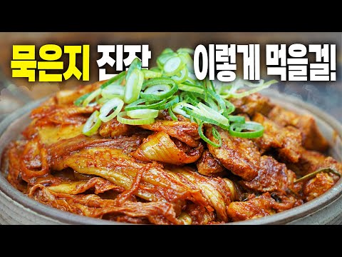 술안주, 밥반찬 끝판왕 🔥 묵은지 목살찜! 남편이 환호성을 지릅니다!