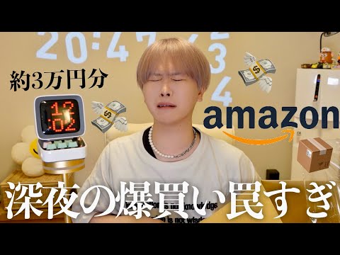 深夜テンションでAmazonで買ったものが届いたので恐る恐る開封