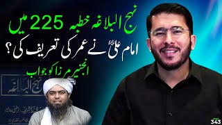 Nahaj ul balagha par Engineer muhammad ali mirza ko Jawab | Hassan Allahyari urdu #islam