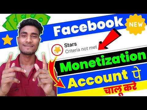 Facebook Pe Star Kaise Banaye | Facebook Page Par Star Kaise Lagaye | Star Monetization Setup