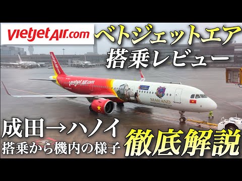 [Latest 2024] Vietjet Air flight | Thorough explanation of the inside of the aircraft from boarding!