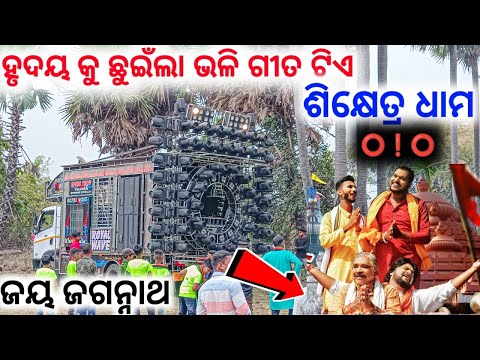 DJ ROYAL WAVE NEW SETUP PLAY SIKHETRA DHAM ODIA BHAJAN SONG 2024