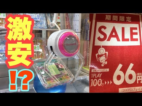 クレーンゲームにもセールがありました【UFOキャッチャー】