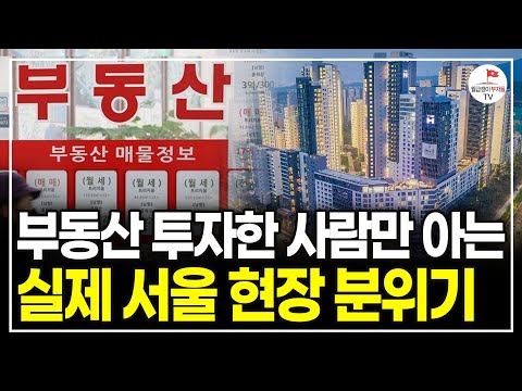 지금 현금 1억 들고 있다면 서울 노른자 '이 지역'이 가능합니다. 아는 사람들은 이미 움직이고 있습니다 (부동산 실전투자자 제주바다)