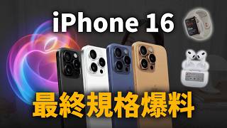 Sub✔️ iPhone 16 - What can we expect!?