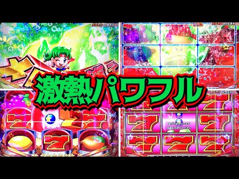 【Pフィーバーパワフル】ST大当たり集