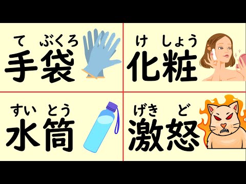 Complete 406 Kanji Vocabulary from Japanese Junior High School