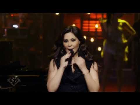 Elissa - Baddi Doub [Aghani Men Hayati] (2021) / اليسا - بدي دوب (أغاني من حياتي)