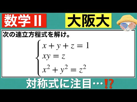 【大阪大学】さっと解きたい計算問題