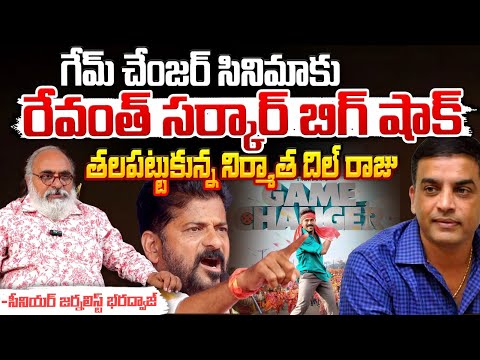 Congress Government Shocking Decision On Game Changer Movie | Ram charan | Red Tv