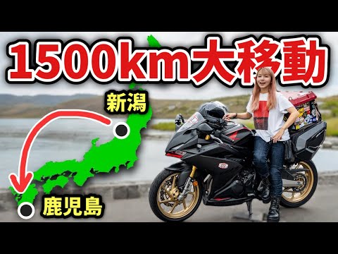 【怒涛の1500km大移動】CBR250RRで1週間バイク旅、最終日。