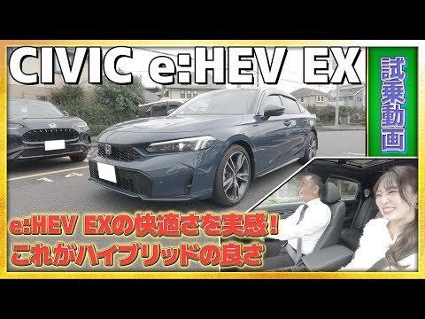 【試乗動画】CIVIC e:HEV とRSの違いを試乗しつつお伝えします！#Honda #civic #ホンダ #car #ehev  #新型 #シビック