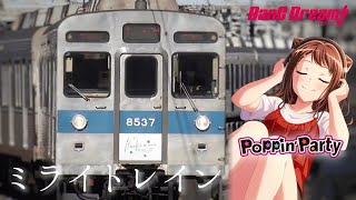 【鉄道PV】東武鉄道 PVｰミライトレインｰ