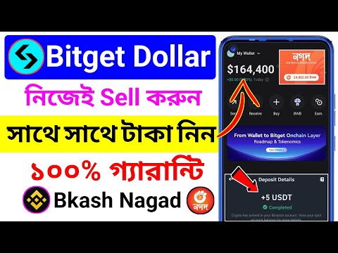 🔥 bitget wallet withdraw । bitget wallet to bkash । bitget wallet to binance । bitget wallet । USDT