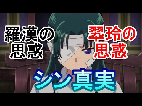 【2024年冬アニメ】薬屋のひとりごとの20話感想 【解説】