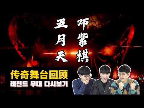 MAYDAY&G.E.M. Legend Stage🔥 五月天&邓紫棋《盛夏光年》韩国人反应｜OUBA STUDIO