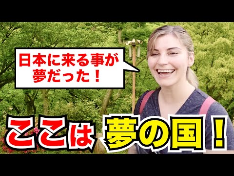 「ハネムーンで来日…日本に来ることが小さい頃からの夢だったの！」外国人観光客にインタビュー｜ようこそ日本へ！Welcome to Japan!