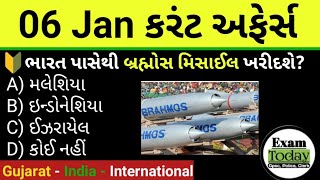 06 January 2025 || 06 January 2025 Current Affairs in Gujarati || Daily Current Affairs in Gujarati