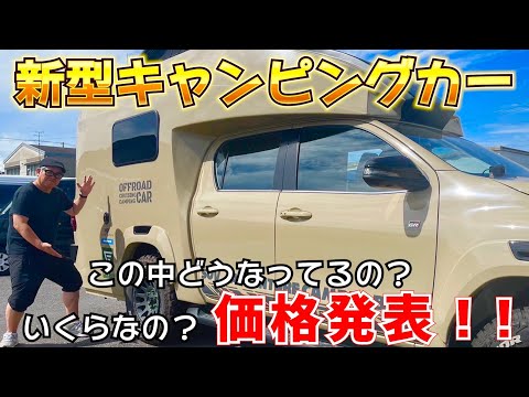 【キャンピングカー拝見】こんなキャンピングカー見た事ないわ。