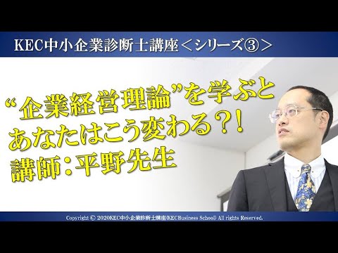 “企業経営理論”を学ぶとあなたはこう変わる？!