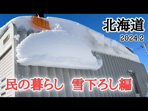 【北海道】雪国で暮らす民の日常⛄️屋根の雪庇落とし&車庫・物置の雪下ろし😵‍💫