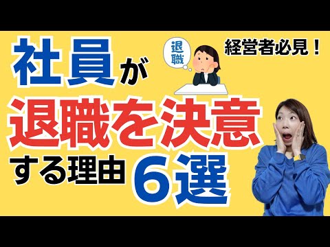 【衝撃の事実！？】退職代行利用者急増！知っておきたい退職の引き金6パターン