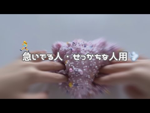 8分の動画を2分に凝縮したASMR❓